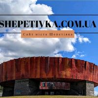 shepetivka.com.ua