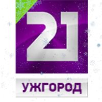 оригінальний аудіозапис – 21 Ужгород
