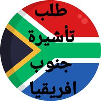 userevisaafriquedusud