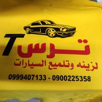taras_forcaraccessory