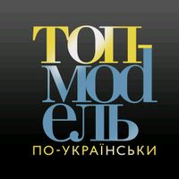 top_model_poukrainski