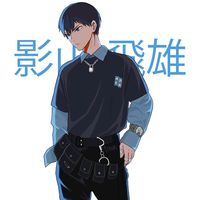 _.tobio._kageyama._