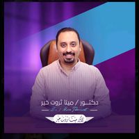 dr.mina.tharwat.c