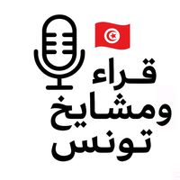دعاء تونس