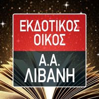 livanisbooks