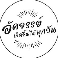 original sound - อัศจรรย์เกิดขึ้นได้ทุกวัน