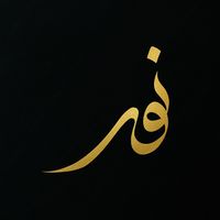 noor_faiths