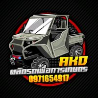 เสียงต้นฉบับ - AKD SHOPPING