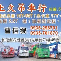 原聲 - 曹信發(金正發吊車有限公司)
