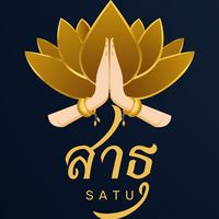 เสียงต้นฉบับ - สาธุ