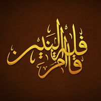 الصوت الأصلي