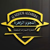 alnejoum_alzahera