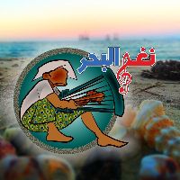 فرقة نغم البحر للفنون