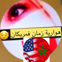 hwarya_zaman_fi_usa