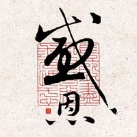 原聲 - Tik Toker