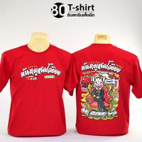 เสียงต้นฉบับ - ร้านสกรีนเสื้อ 80T-shirt