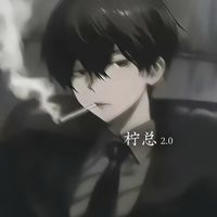 原聲 - 柠总Níng zǒng(2.0)