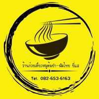 padthai_yeesae