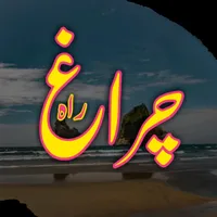 original sound - charagh_e_rah_2.0