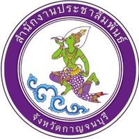 เสียงต้นฉบับ - PRDKanNews