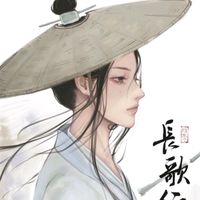 เสียงต้นฉบับ - ꒰১𓈒♥︎☆长歌行.ೃ♡꒱ིྀ