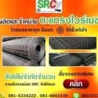 เสียงต้นฉบับ - ไวร์เมชราคาโรงงาน มีมอก.