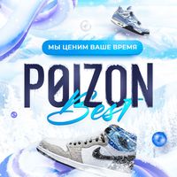 poizonbest