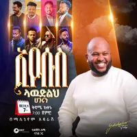original sound - yidnekachewtekamehamed