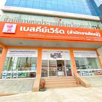 เสียงต้นฉบับ - เบสคีย์เวิร์ด สินค้าไอที