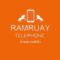 ramruaytelephone
