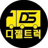 오리지널 사운드 - (주)디젤트럭 육성재