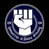 เสียงต้นฉบับ - อุเทนถวาย จะยืนยง ดํารงอยู่