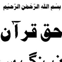 original sound - haqquran