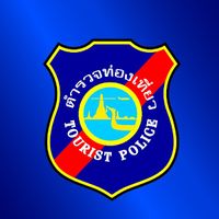 เสียงต้นฉบับ - ตํารวจท่องเที่ยวภูเก็ต