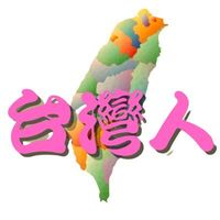 hellotaiwanese