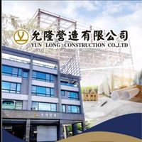 原聲 - 允隆營造有限公司