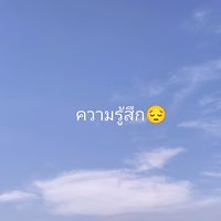 เสียงต้นฉบับ - ความรู้สึก🌻