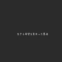 original sound - 依存中