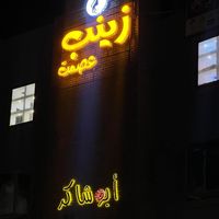 zainabhassan73