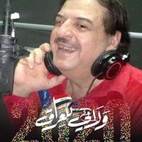 الصوت الأصلي - وليد حبوش