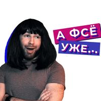 А ты че не спишь