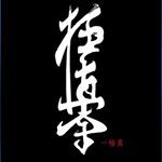 1kyokushin