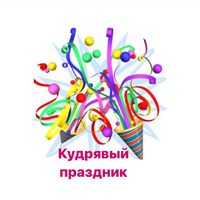 kudrjavii_prazdnik