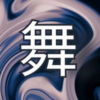 nanwuzhe