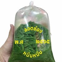 เสียงต้นฉบับ