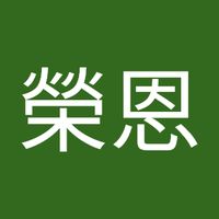 原聲 - 許榮恩