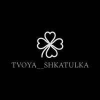 tvoya_shkatulka