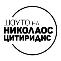 original sound - Шоуто на Николаос Цитиридис