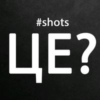 оригинальный звук - Shots_Ce