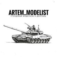 artem_modelist_tm